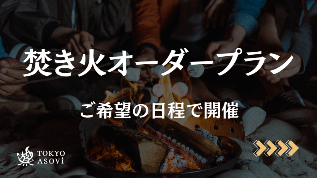 焚き火で炙ると美味しい食材集|初心者OKの簡単アレンジも紹介