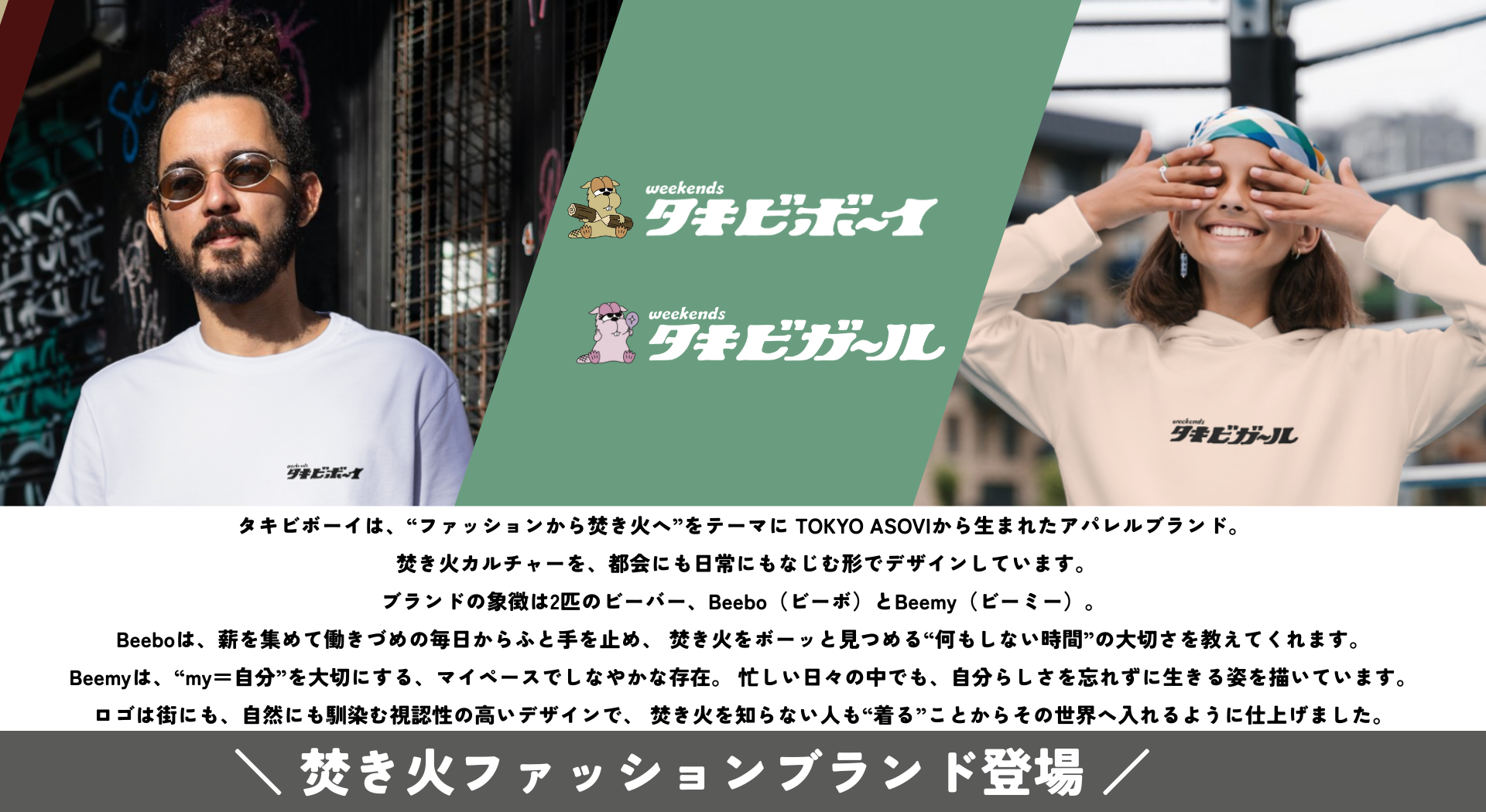 タキビボーイ登場